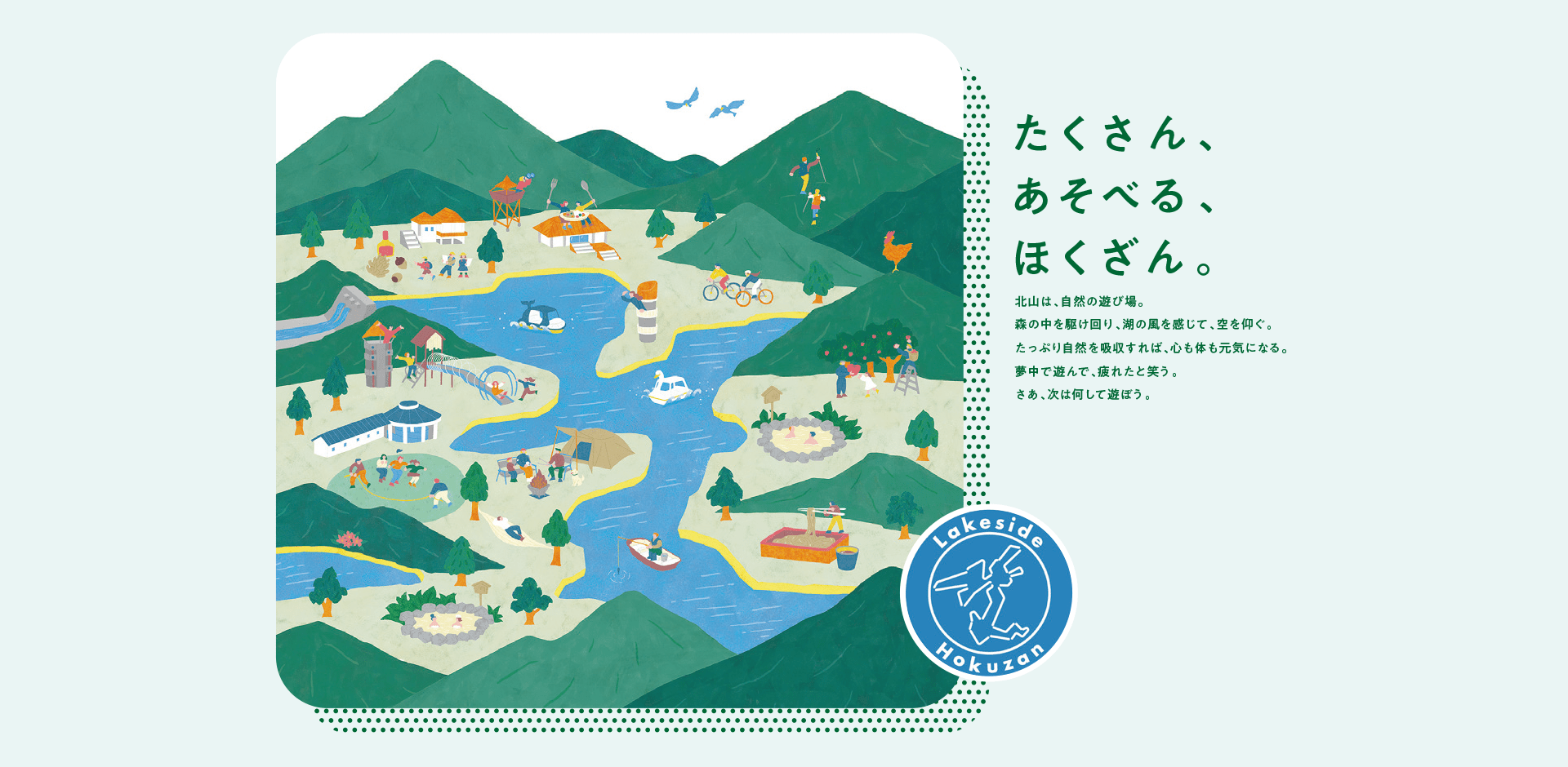 レイクサイド北山