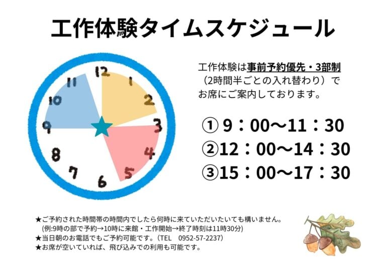 工作体験タイムスケジュール